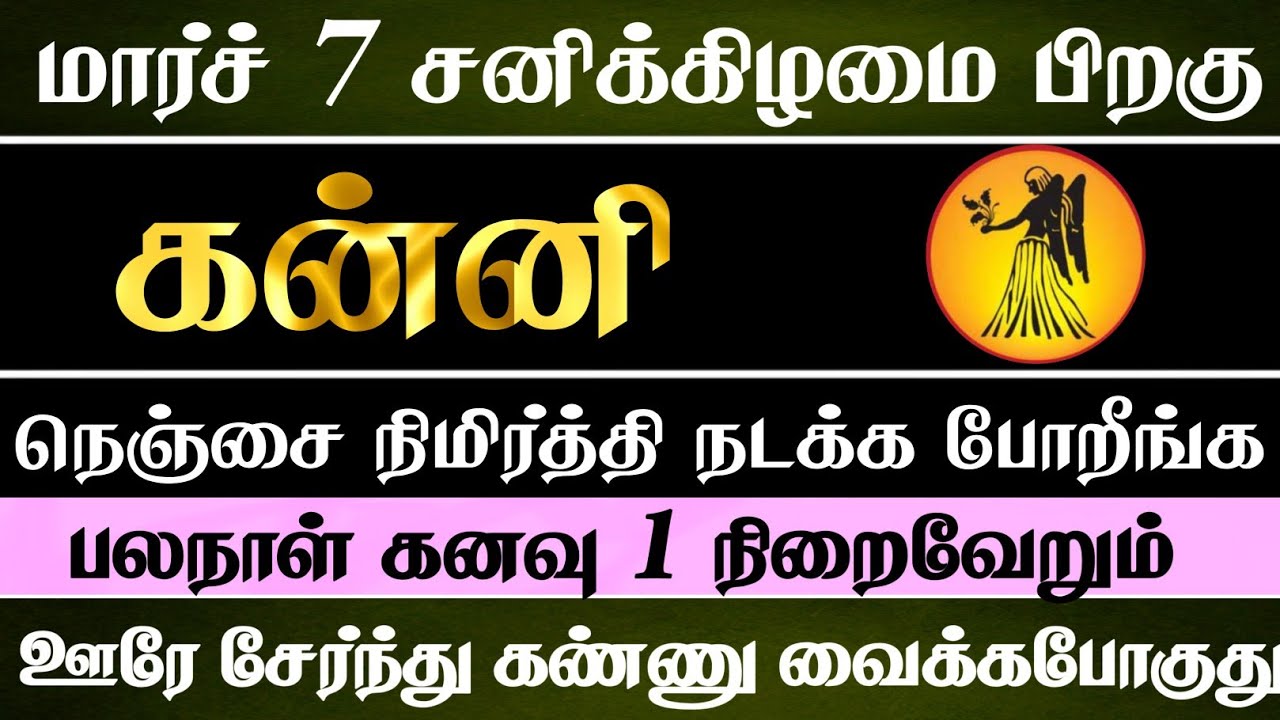 கன்னி - பல நாள் கனவு ஒன்று பழிக்கப்போகுது #கன்னி 