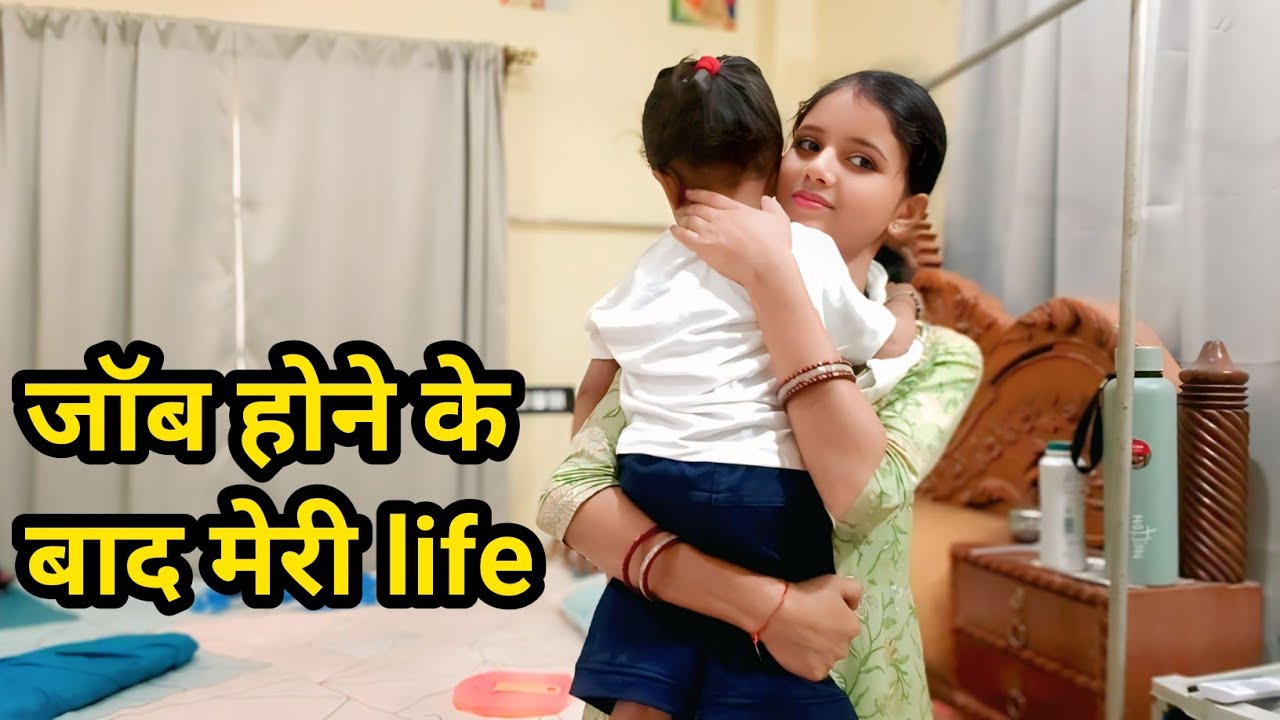 नौकरी के बाद female का life ऐसी ही हो जाती है। Government Teacher 