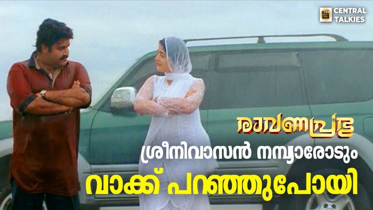 ശ്രീനിവാസൻ നമ്പ്യാരോടും വാക്ക് പറഞ്ഞുപോയി | Mohanlal| Nepolian| Ravanaprabhu Scene