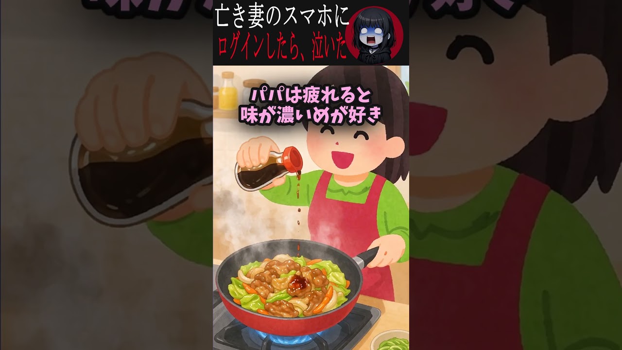 【2ch怖い話】亡き妻のスマホにログインしたら、泣いた... #2ch#ホラー  #怖い話#創作