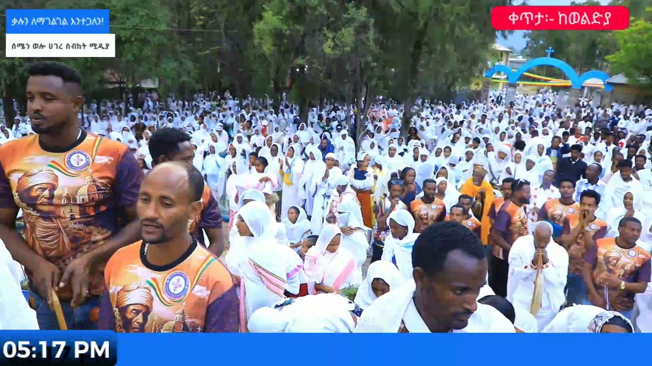 የጥምቀት በዓል አከባበር በወልድያ - ደብረሰላም መድኃኔዓለም ካቴደራል - 2018 ዓ/ም