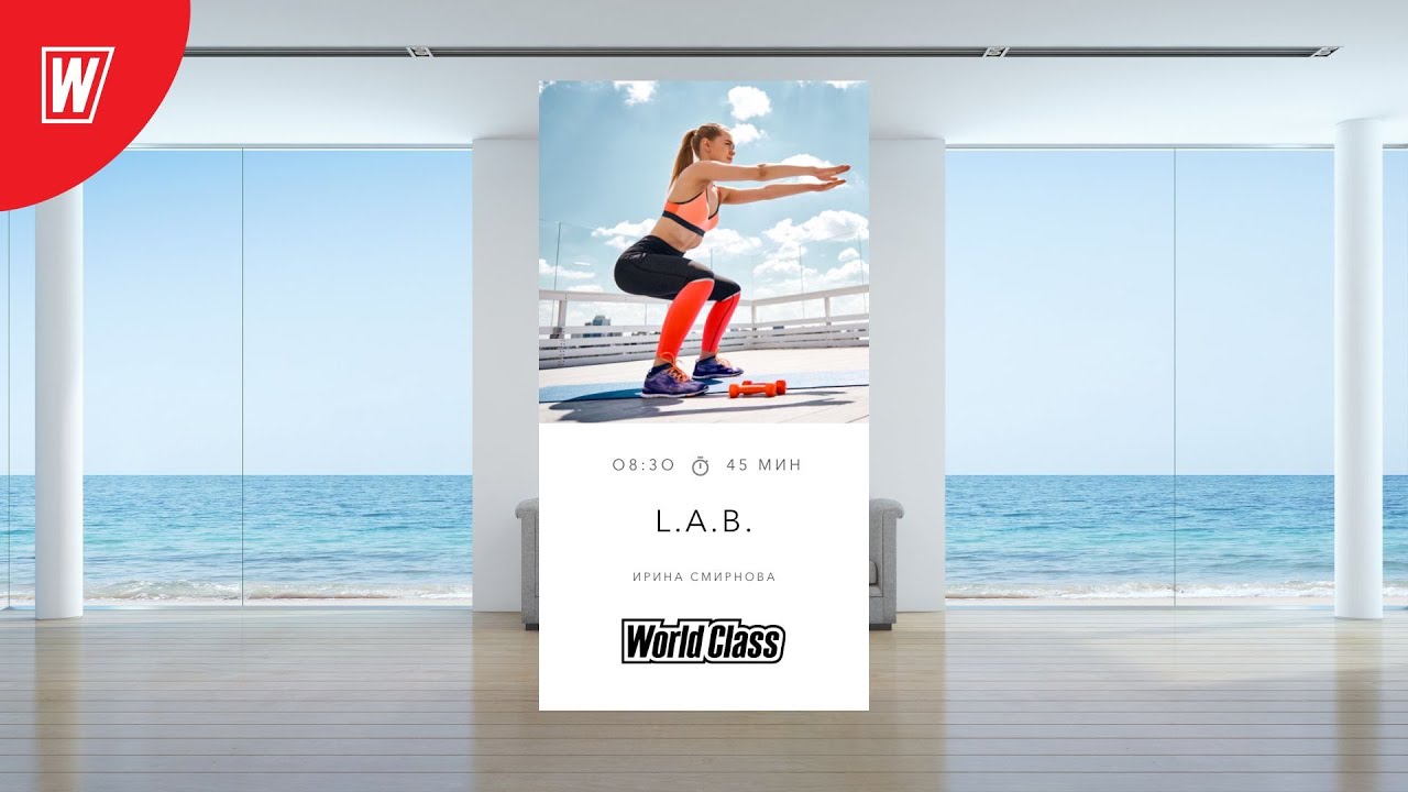 L.A.B. с Ириной Смирновой | 20 декабря 2022 | Онлайн-тренировки World Class