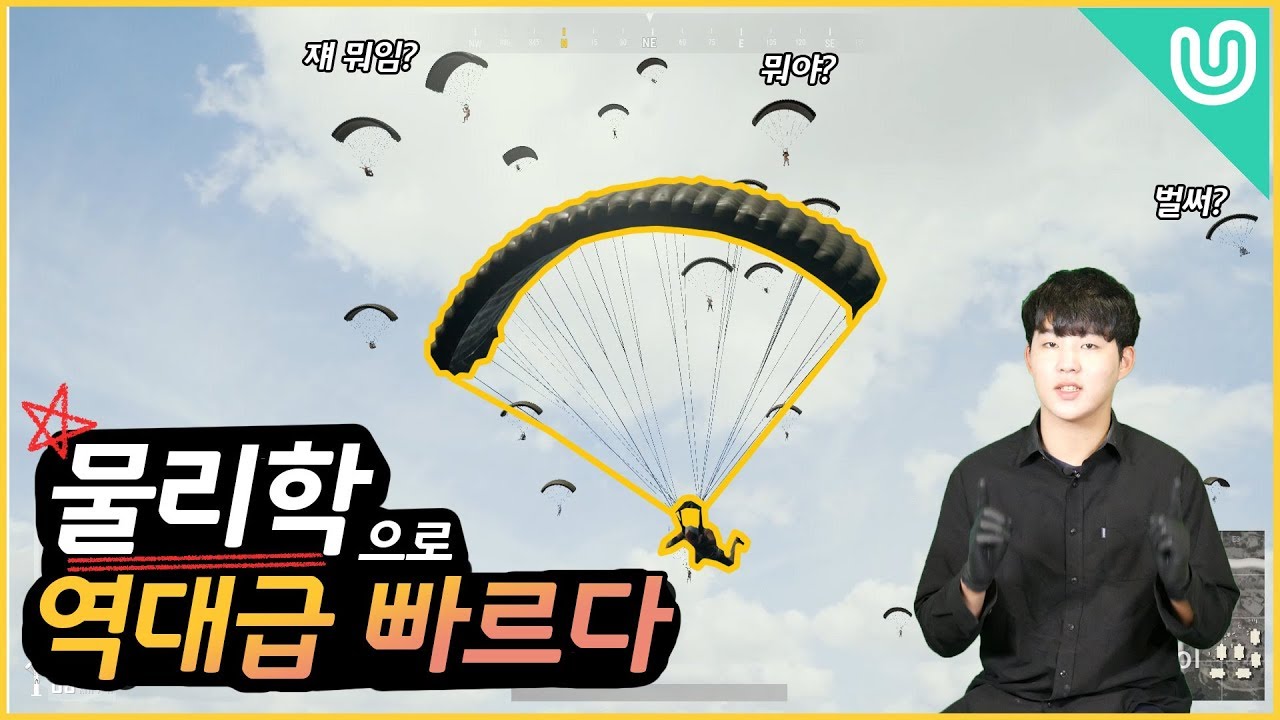배틀그라운드 초고속으로 빨리 낙하산 떨어지는 법 (배린이 시청 필수)