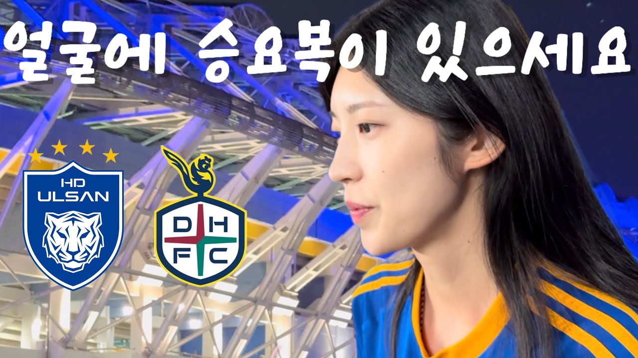 조상님까지 도우신 승요 마지막 여정! 무려 11년만에 이긴 대전 원정