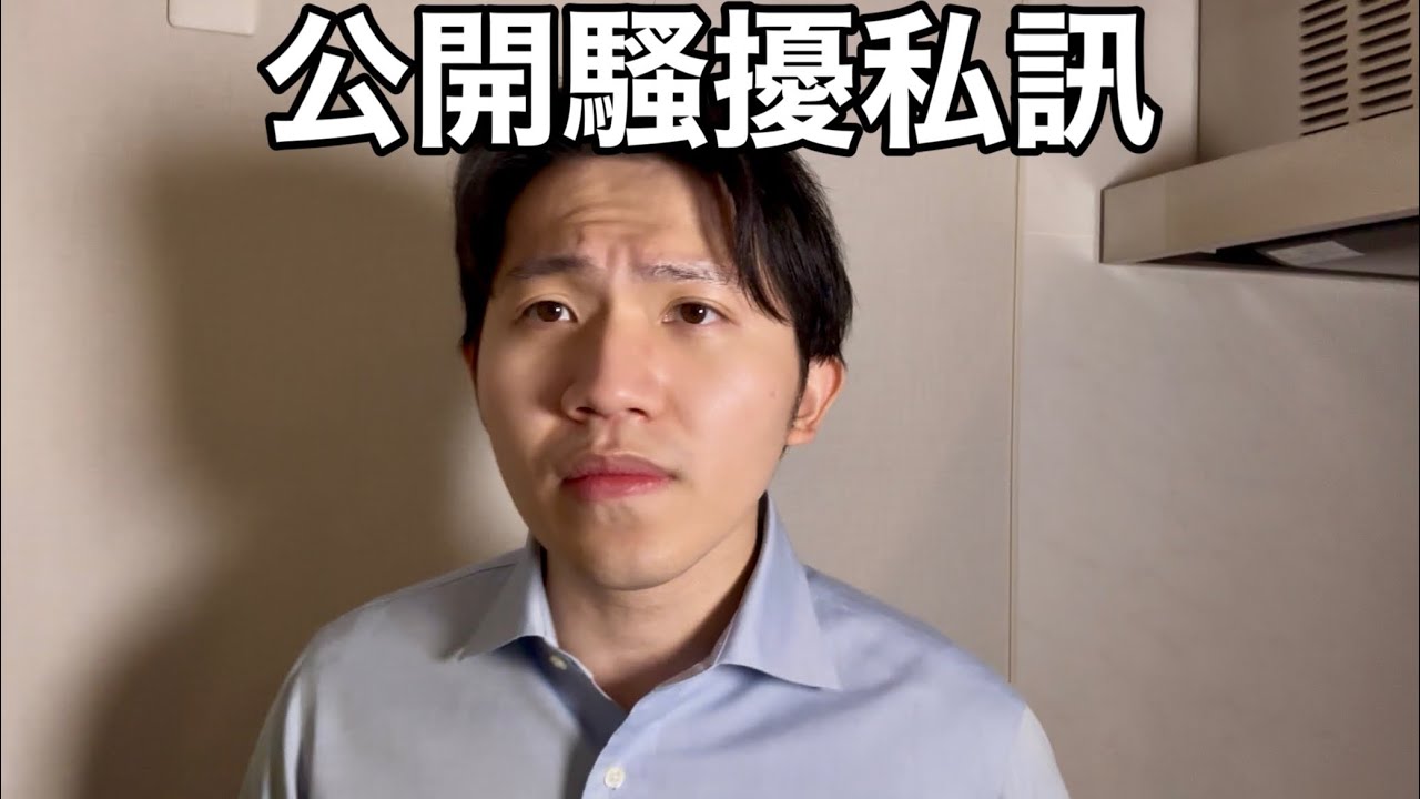 公開觀眾私訊!不要再來煩我了!