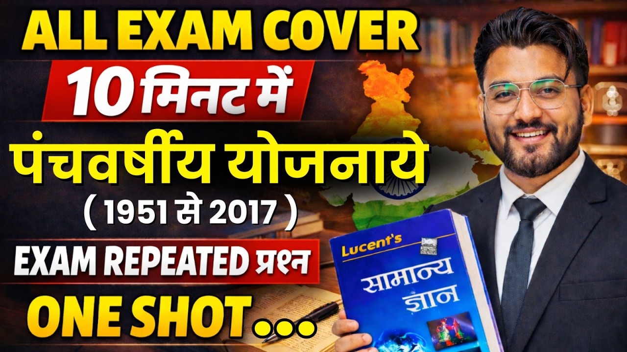 पंचवर्षीय योजना | Five Year Plans in India | Economy GK for All Competitive Exams BY RAGHAV SIR