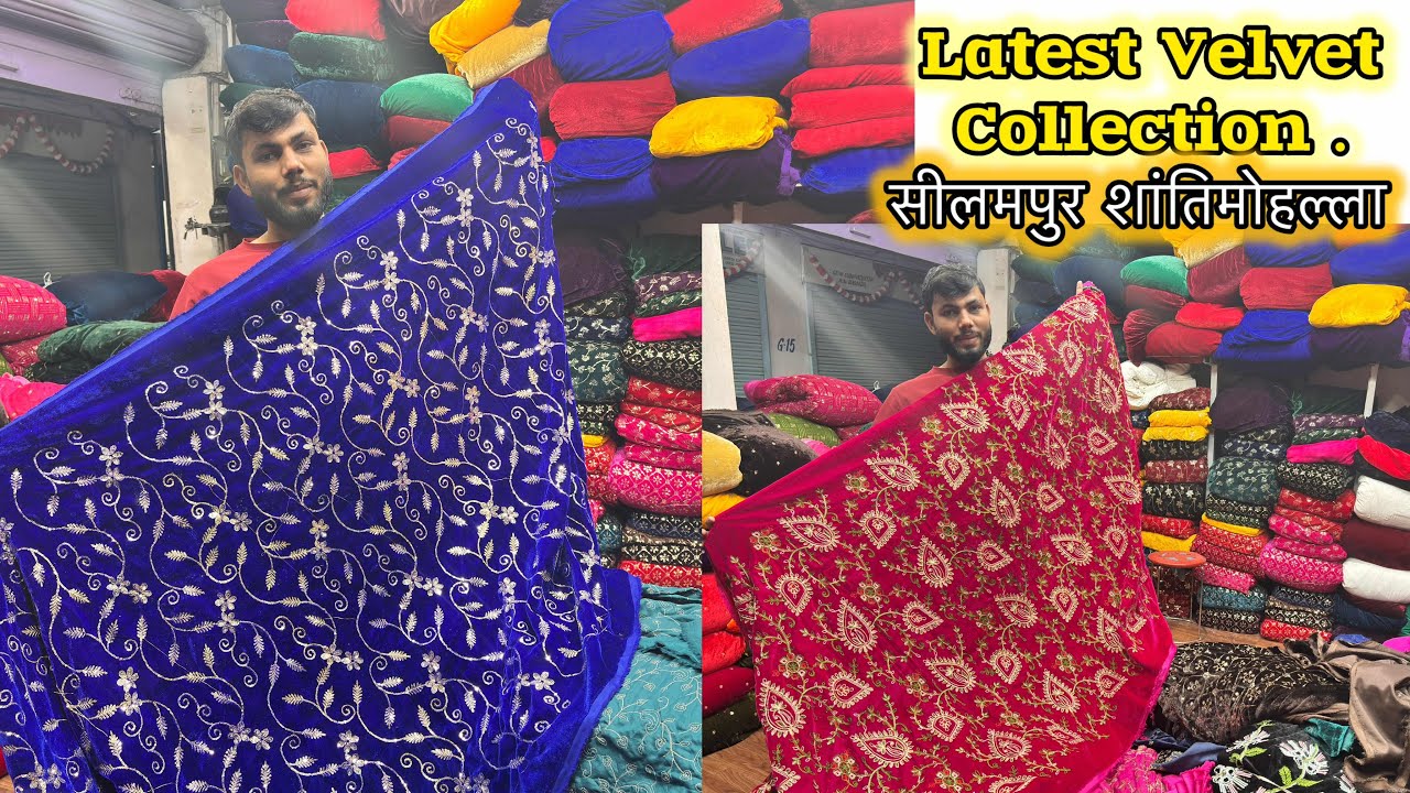 Velvet hi Velvet Shantimohalla Seelampur fabric Delhi || Velvet ka khajana॥#trending #viralvideo