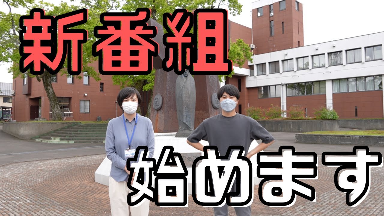 新番組始まります。＜#弟子屈町移住スタイル＞