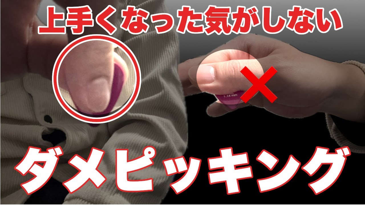 ギター初心者が沼にハマる上達しない原因と解決法【速弾き、ピッキング、プツプツ、基礎】