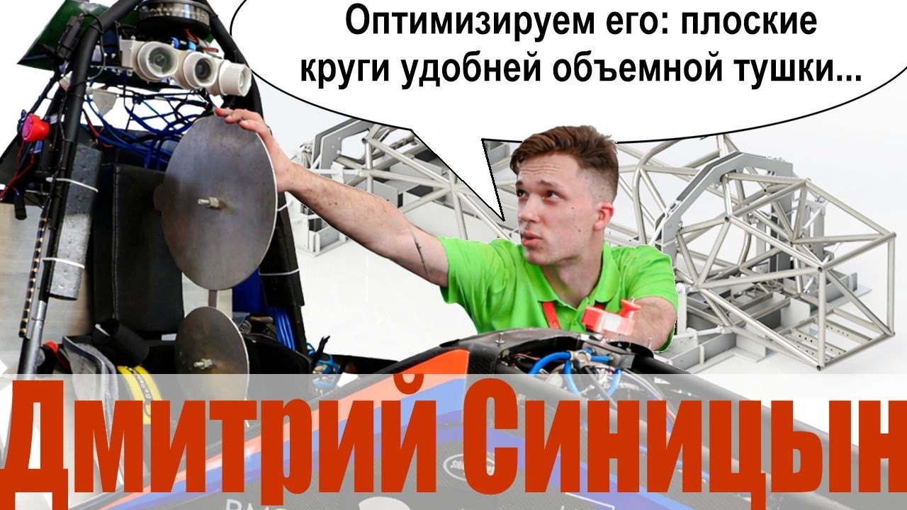 Опыт оптимизации проектирования и пр-ва деталей и систем | Д.Синицын (Осенняя школа 2025)