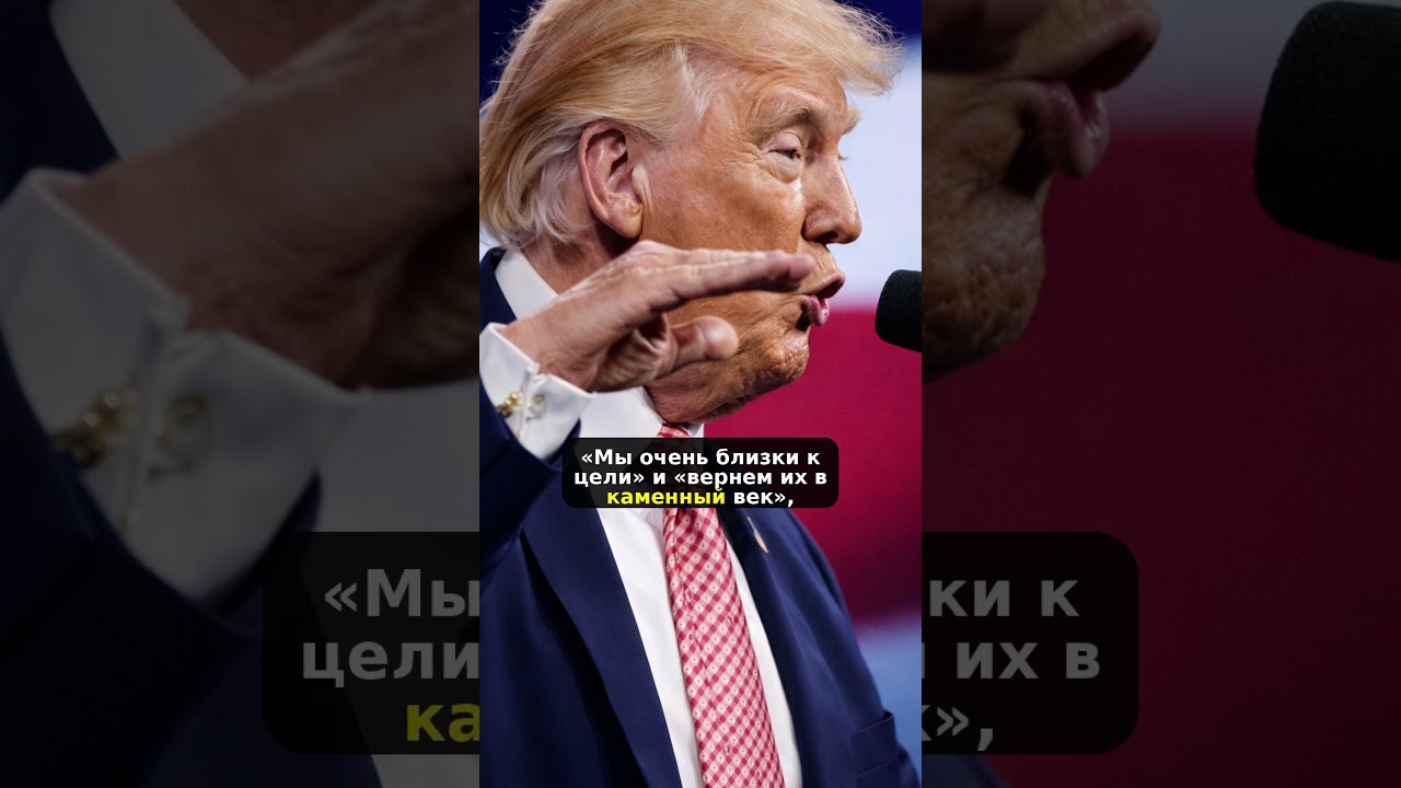 Трамп угрожает Ирану и ставит ультиматум Европе
