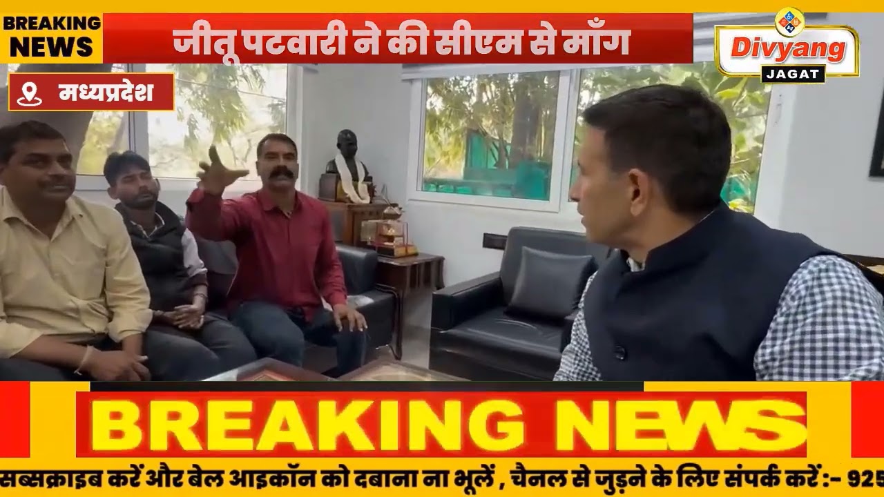 Jitu Patwari को दिव्यांगों ने बताई समस्या,नेता ने कहा 3000 मिलनी चाहिए पेंशन,सीएम से माँग 