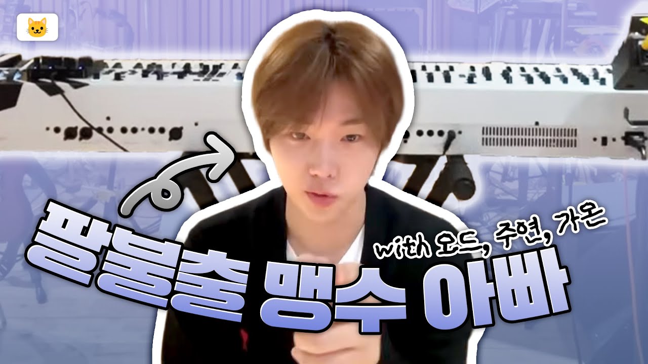 [엑디즈/정수] 맹수.. 맹수 안 보고 가나? 아 맹수.. 맹수 진짜 예쁜데