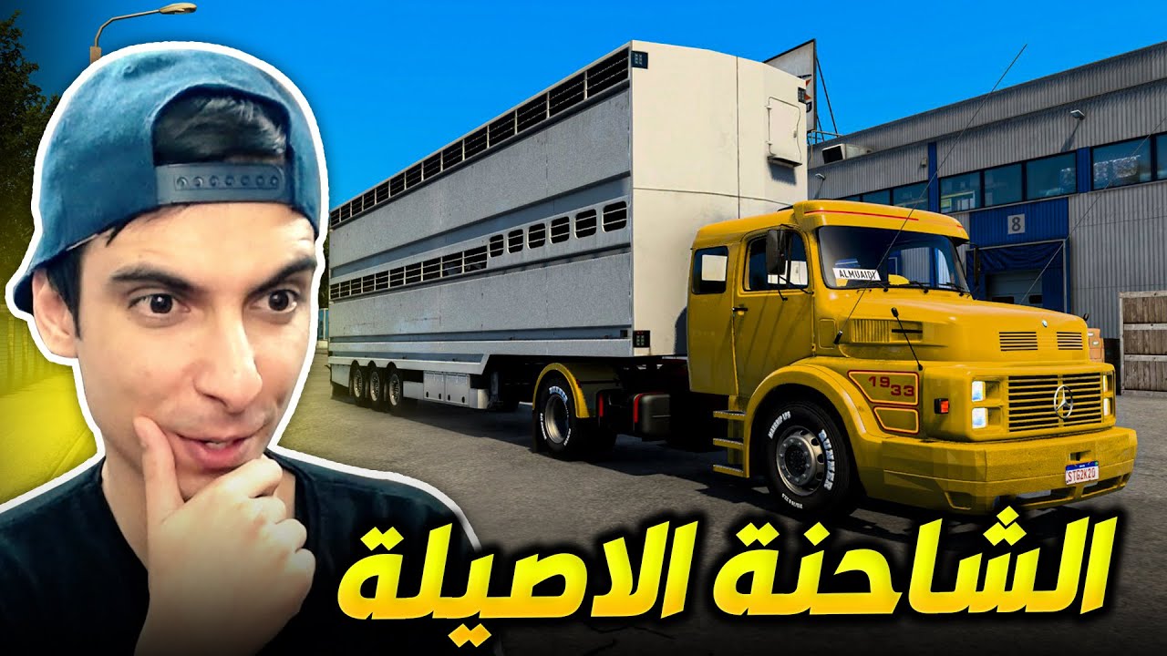 محاكي الشاحنات | سافرت بالشاحنة مالتي الئ بلغاريا  Euro Truck Simulator 2