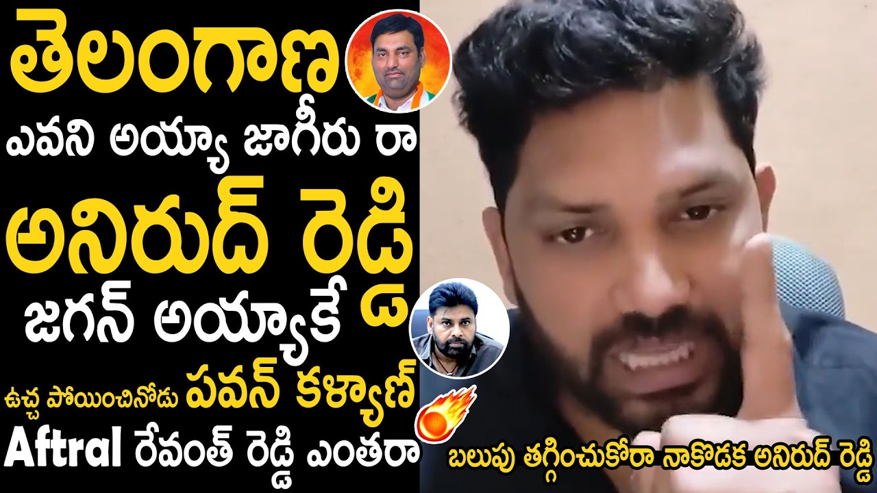 Sampath Nayak Oora Mass Warning To Congress MLA Anirudh Reddy Comments On Pawan Kalyan | BM