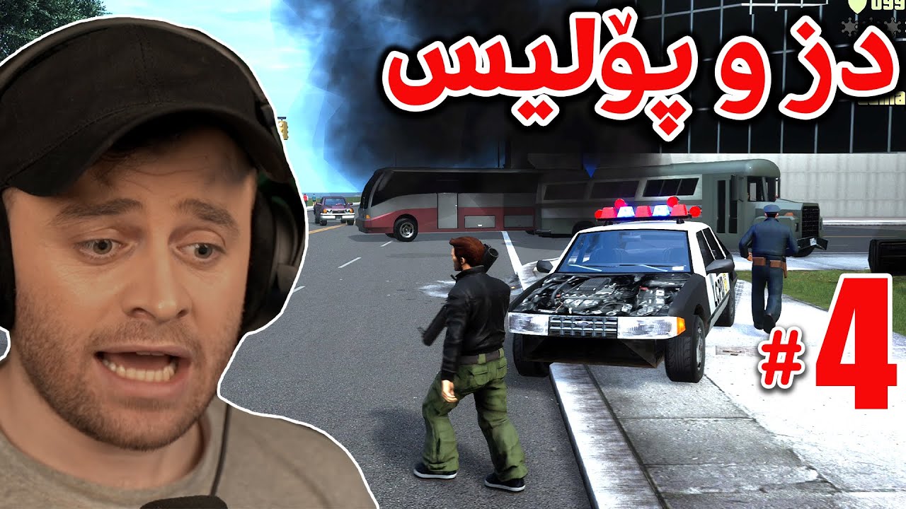 GTA 3 #4 - 😆دز و پۆلیس و مافیاو دارو بەرد شەڕیەتی