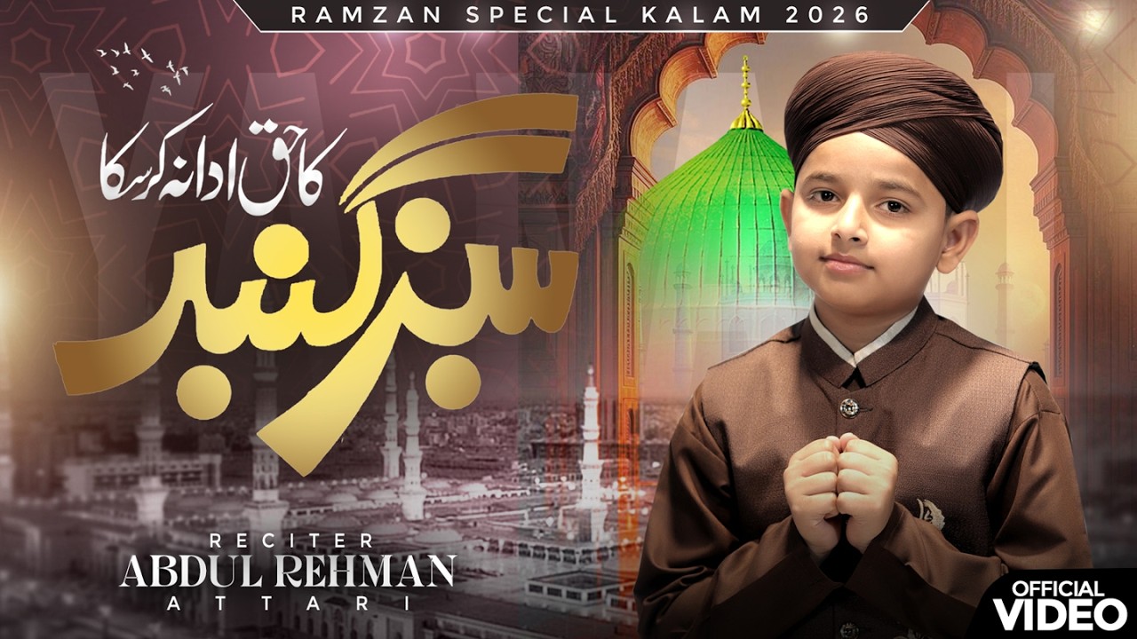 Sabz Gumbad New Naat 2026 | Abdul Rehman Attari New Kalam | Ramzan Special