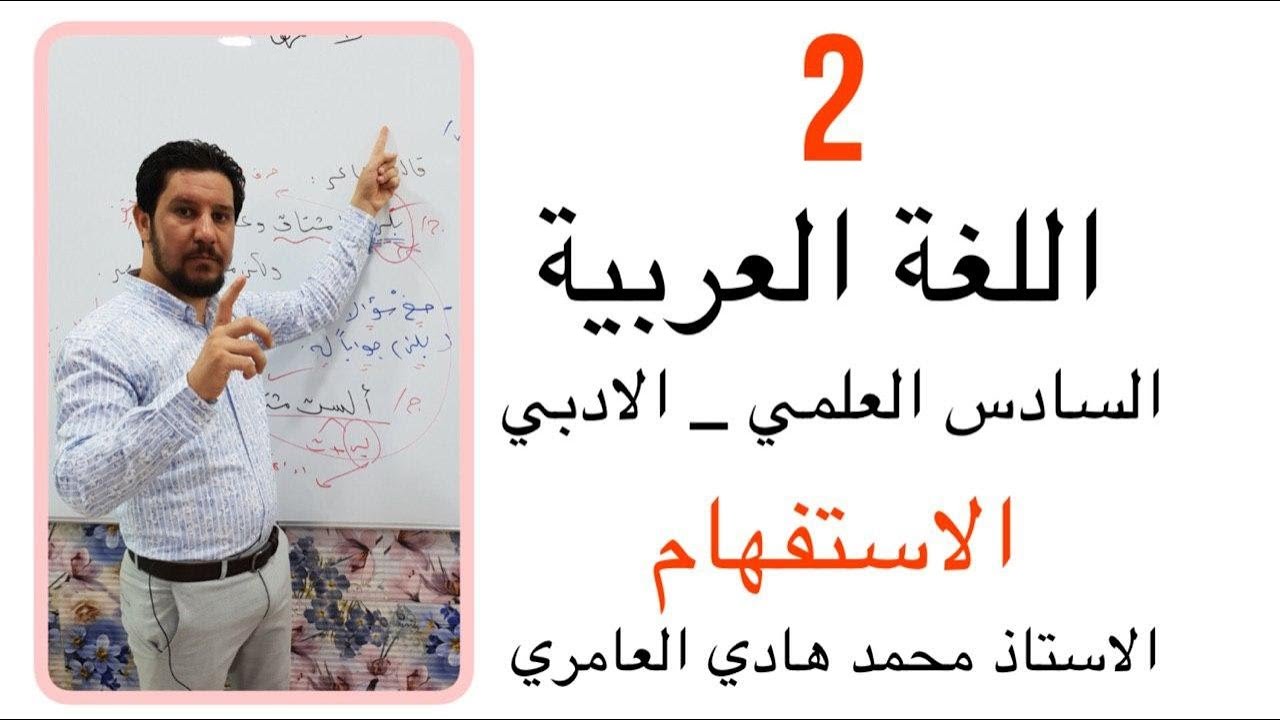 معاني اسماء الاستفهام ( 2)