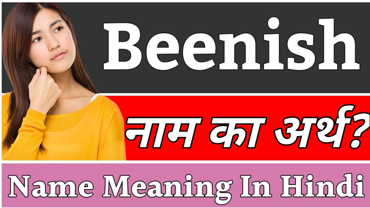 Beenish Name Meaning In Hindi | Beenish Naam Ka Arth Kya Hai | Beenish Ka Arth | Beenish Naam Ka Mat