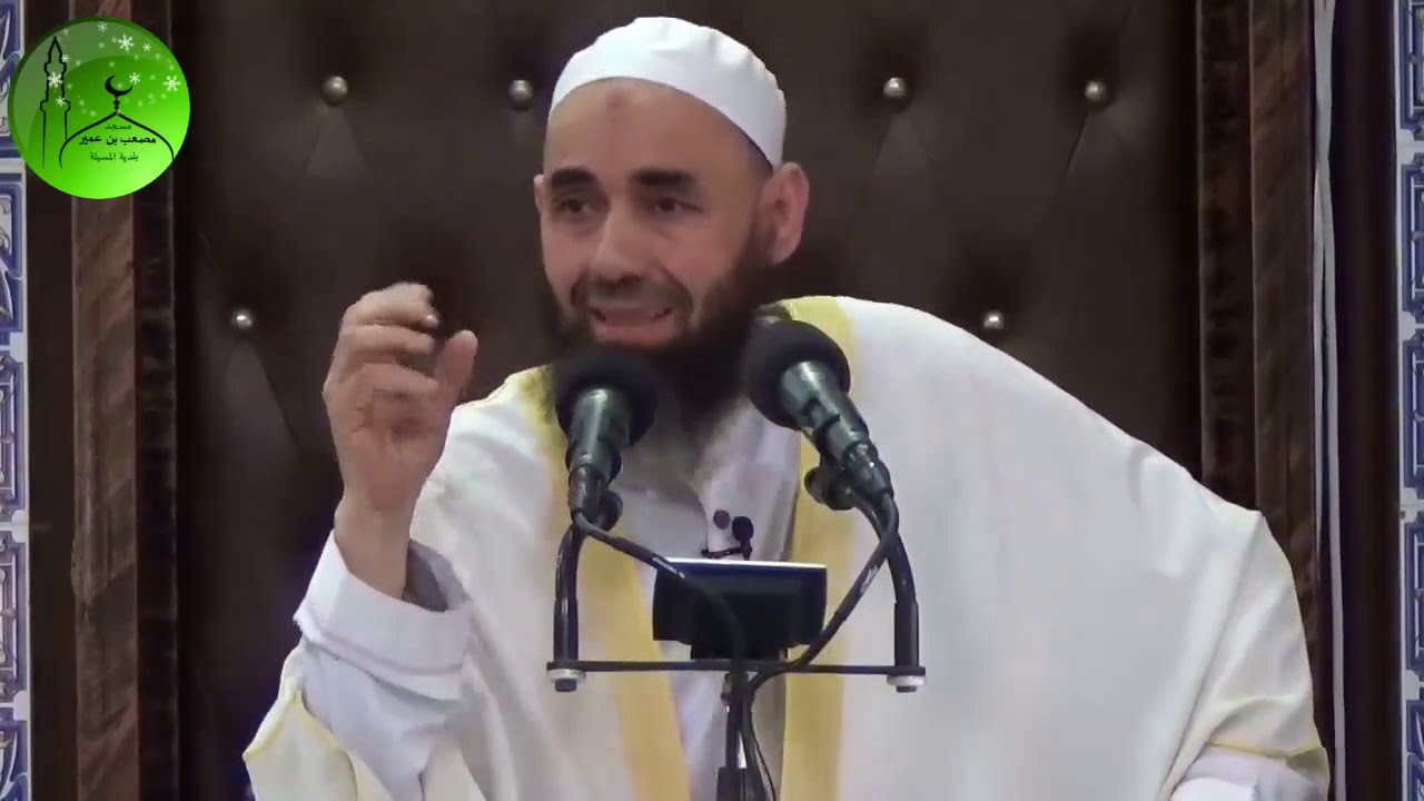 سلسلة دروس رمضان بمسجد مصعب بن عمير 1439هـ / 2018م الحلقة (05) الشيخ سعودي جلول