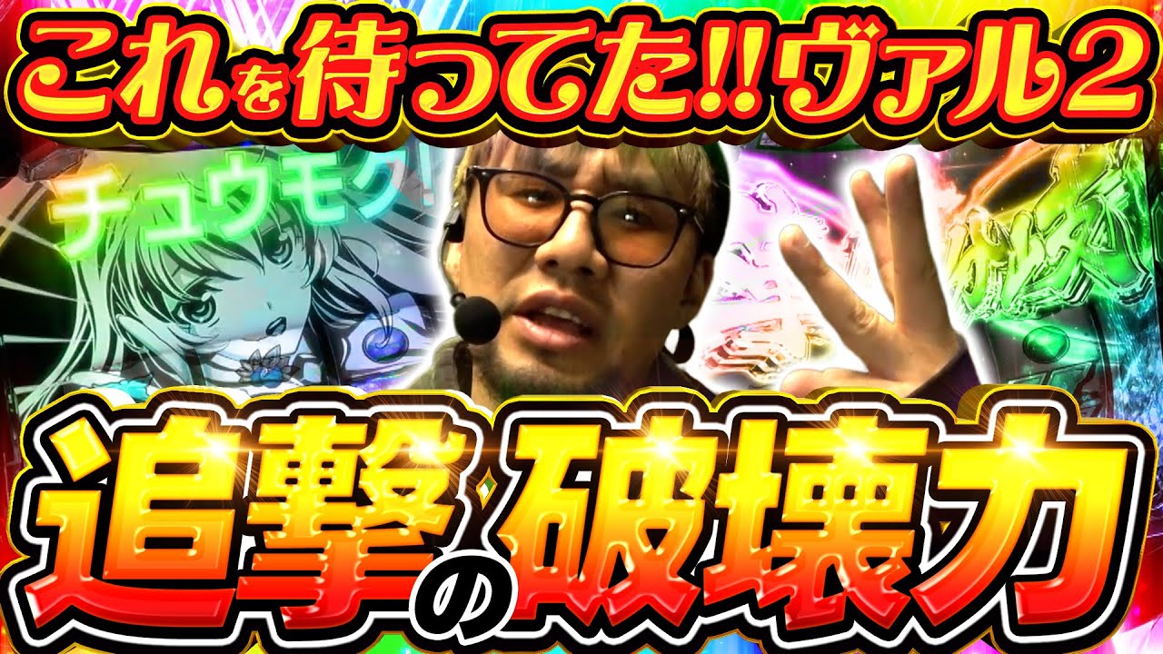 【ヴァルヴレイヴ2】ドライブ追撃やばすぎて脳が昇天しました #革命ノ一劇NEO #2 #ヴァルヴレイヴ2 #ソンマリ