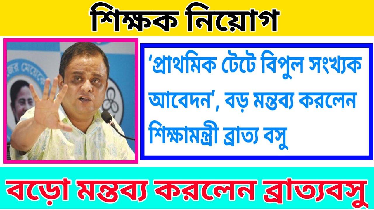 primary 2014 big update,2014 primary not included update, wb primary tet news today