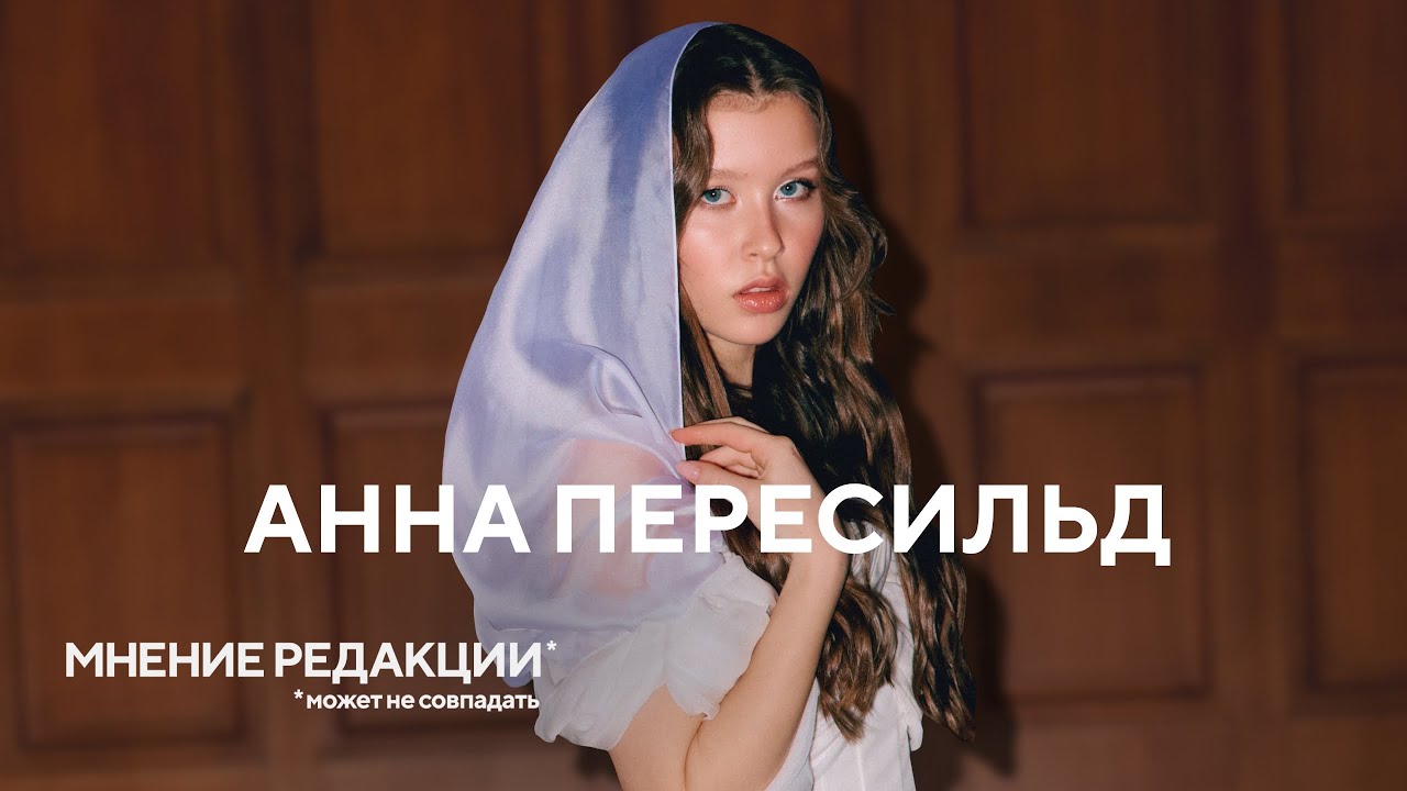 АННА ПЕРЕСИЛЬД: Алиса в Стране чудес, Ваня Дмитриенко и эмоции Юлии Пересильд | Шоу 