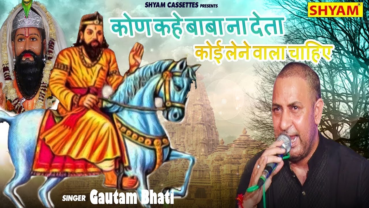 कोण कहे बाबा ना देता कोई लेने वाला चाहिए || kholi bhajan || kon kahe baba na deta koi lene wala ||