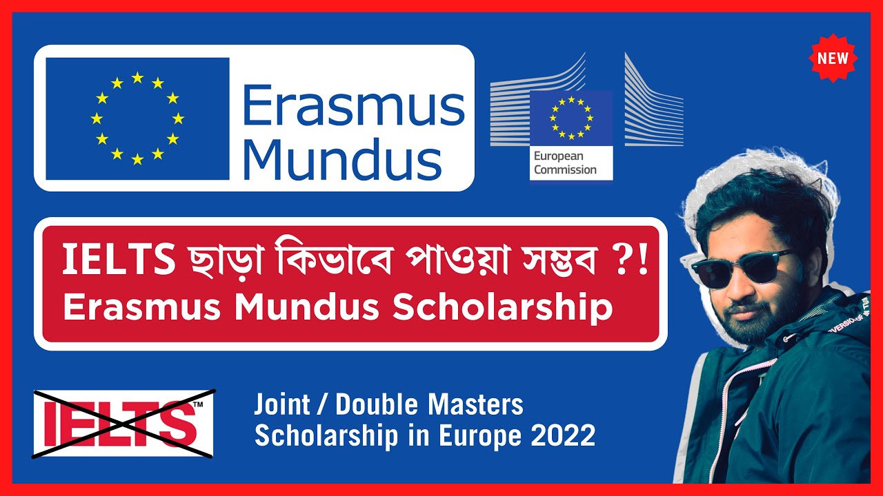 IELTS ছাড়া Erasmus Mundus স্কলারশিপ পাওয়ার উপায় কি ? Full Scholarship in Europe from Bangladesh