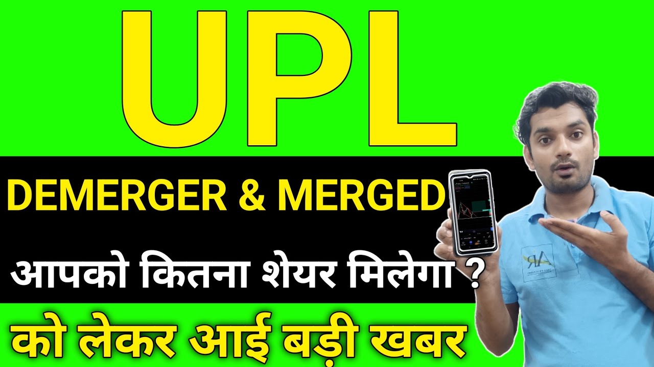 UPL Share demerger News I UPL Share latest news I UPL IPO NEWS I ADAVANTA SEEDS IPO I UPL DEMERGER