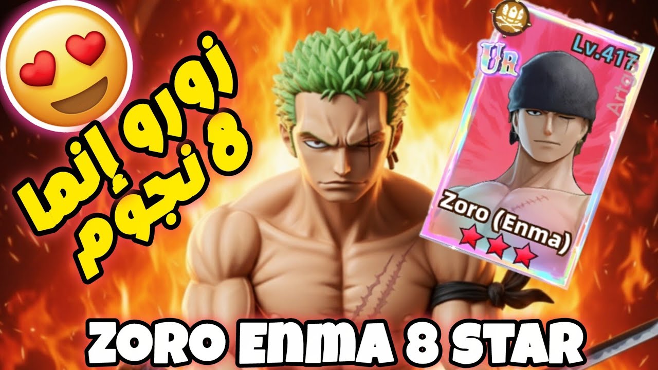 OP Sailing Kingdom Pirate King Legend King Of Sailing Pirate Wano War Zoro Enma 8Starزورو إنما 8نجوم