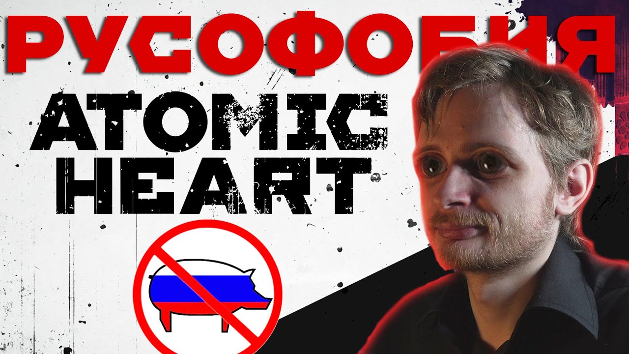 Atomic Heart Либрариум и РУСОФОБИЯ