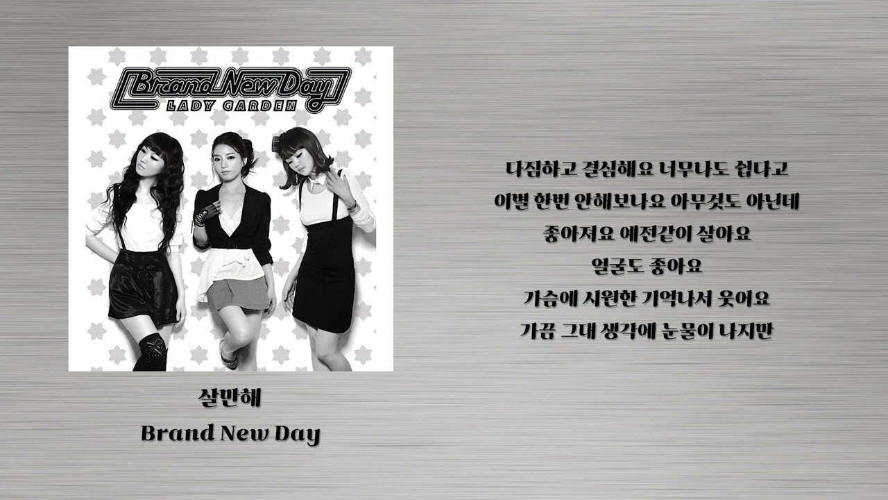 살만해 - Brand New Day