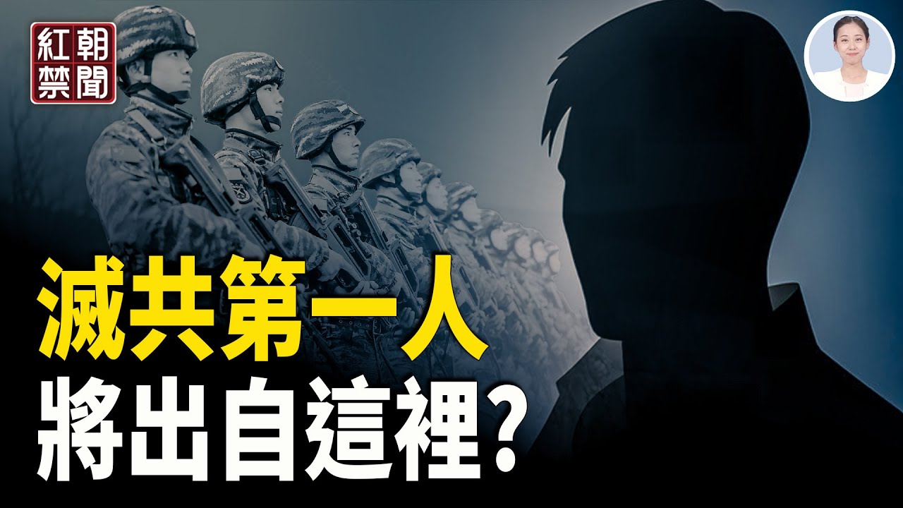 誰將終結中共史詩級內鬥 掌天賦神授真正權柄?白宮發文重擊古巴勾結「世界黑幫」 斯塔默獲縣級待遇 謊言致大英陷險地 反送中歷史鏡頭榮獲金獎 「換零件」新高度 飛機醫院營業!【紅朝禁聞】