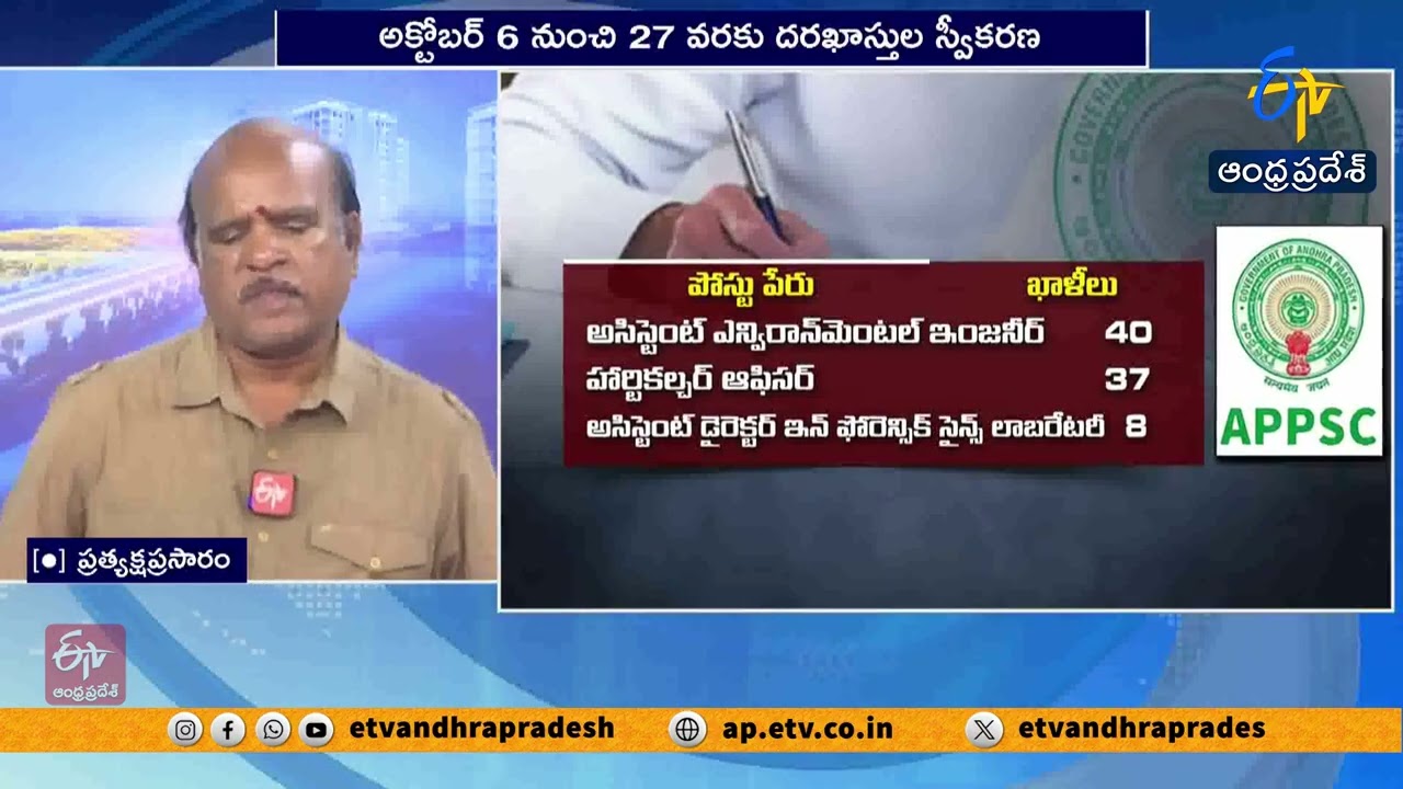 APPSC, DSC అభ్యర్థులకు భారీ ఊరట.. ఉద్యోగాల వయోపరిమితి 44 ఏళ్లకు పెంపు