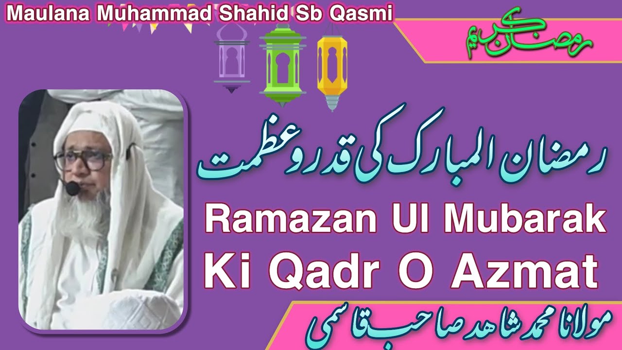 #bayan Ramazan Ul Mubarak Ki Qadr O Azmat| Maulana Muhammad Shahid Sb Qasmi 4/2/2026