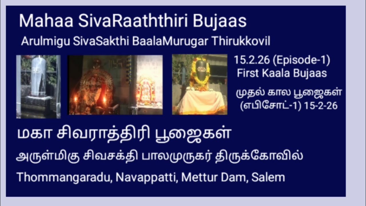 Mahaa SivaRaaththiri First Kaala Bujaas.15.2.26.SivaSakthi BaalaMurugar Kovil.Epi.1.Navapati,Mettur