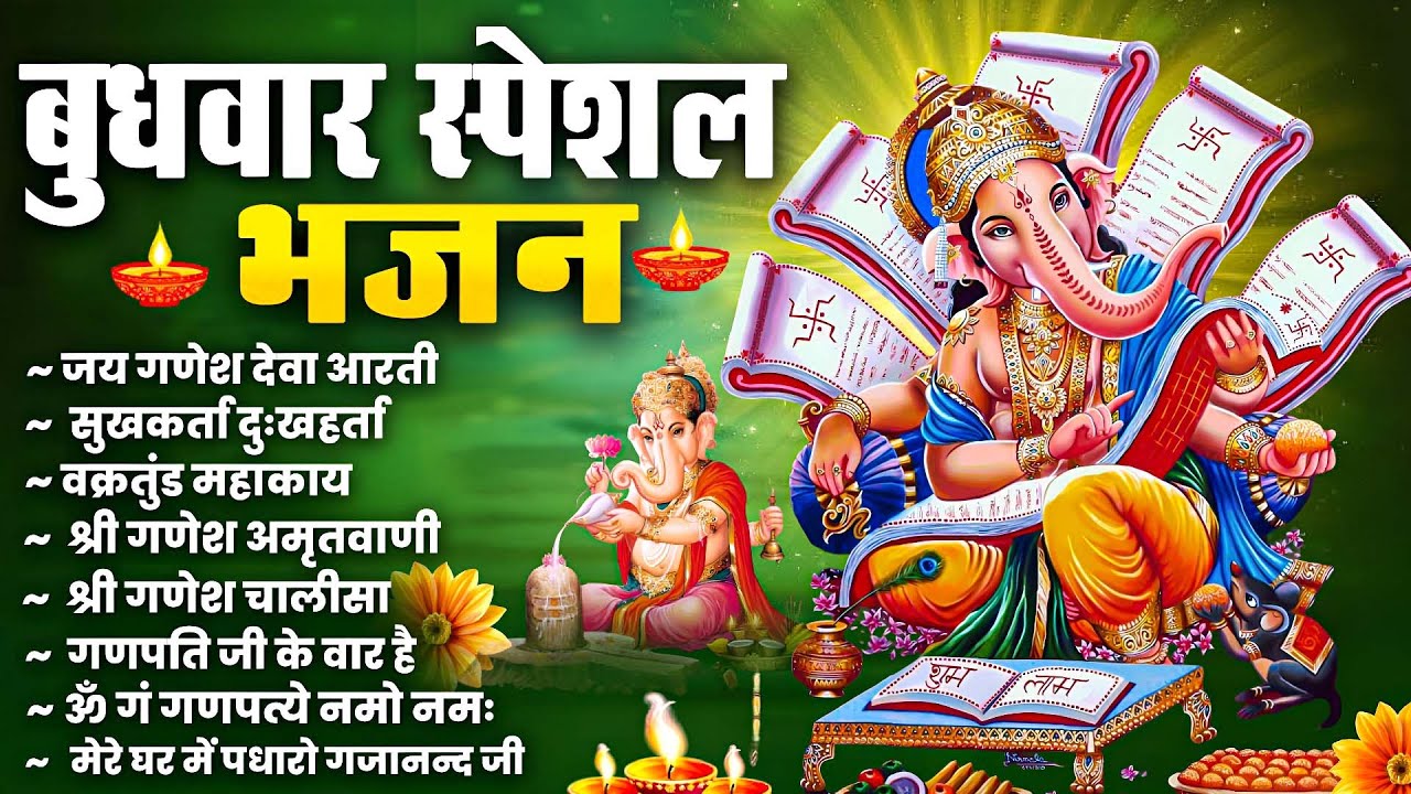 गणेश चतुर्थी Special |नॉनस्टॉप गणेश भजन Nonstop Ganesh Bhajan |Ganesh Song | Ganesh Chaturthi Bhajan
