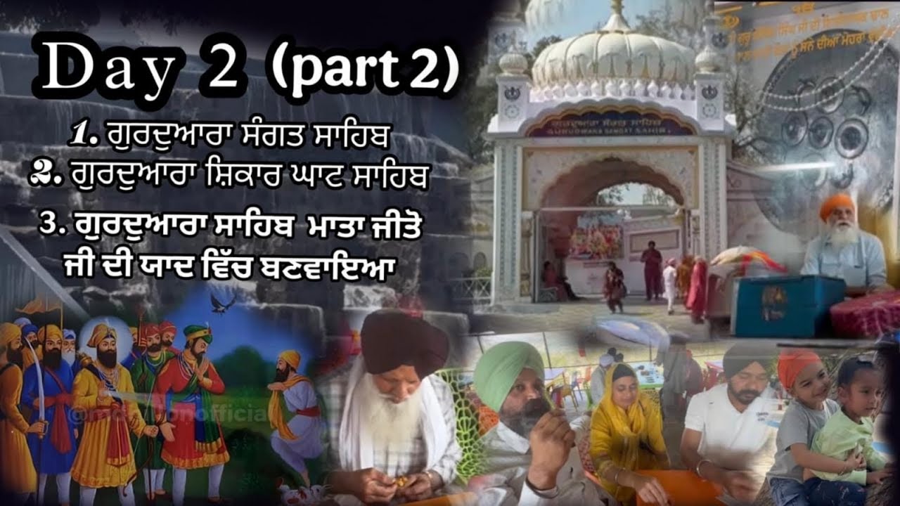 ਦਰਸ਼ਨ 3 ਗੁਰਦੁਆਰਾ ਸਾਹਿਬ 