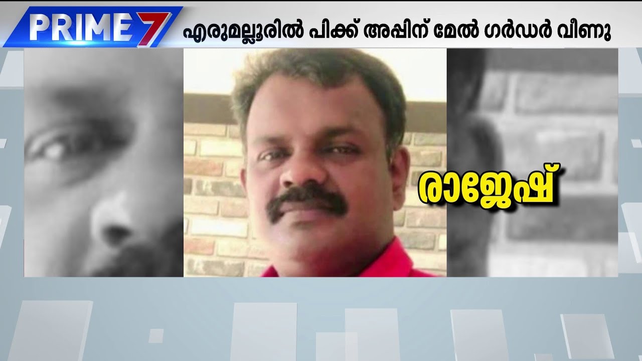 ഗർഡറിനടിയിൽ ഞെരിഞ്ഞമർന്ന് മരണം; ഈ അനാസ്ഥയ്ക്ക് ആര് ഉത്തരം പറയും? | Alappuzha | Girder Mishap