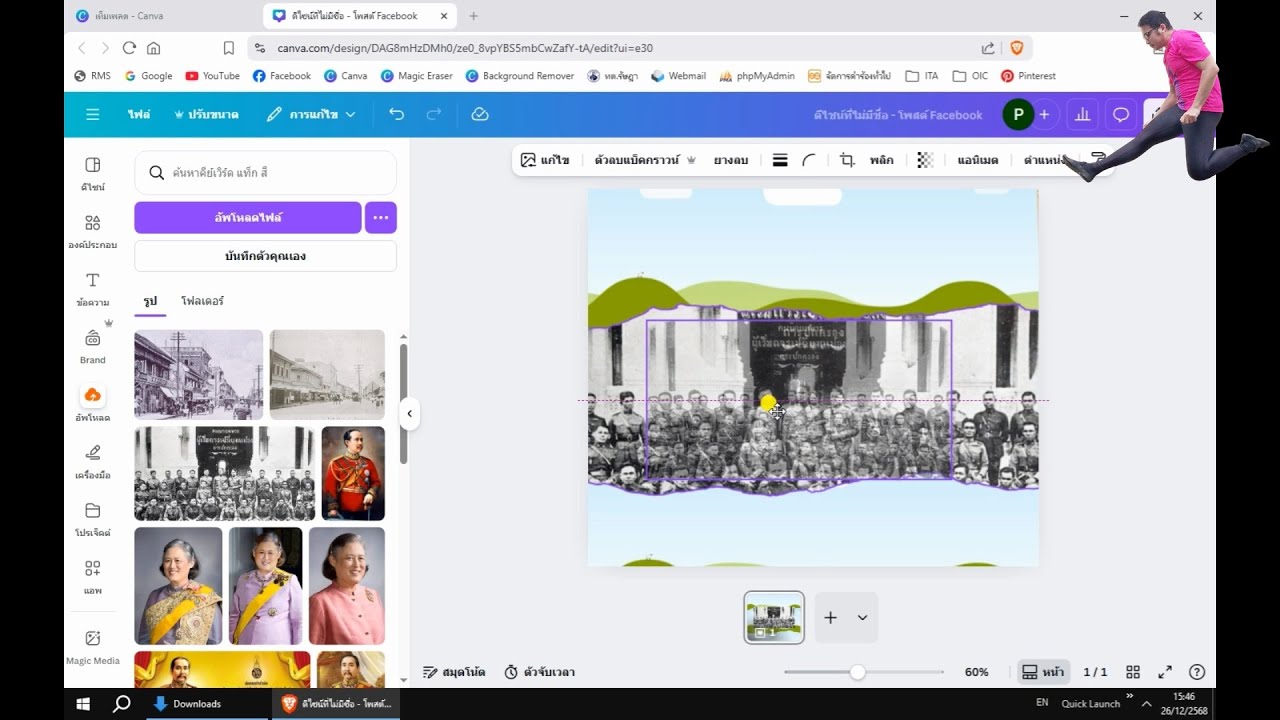 Canva Technical 2 : add shape and frame, make picture background