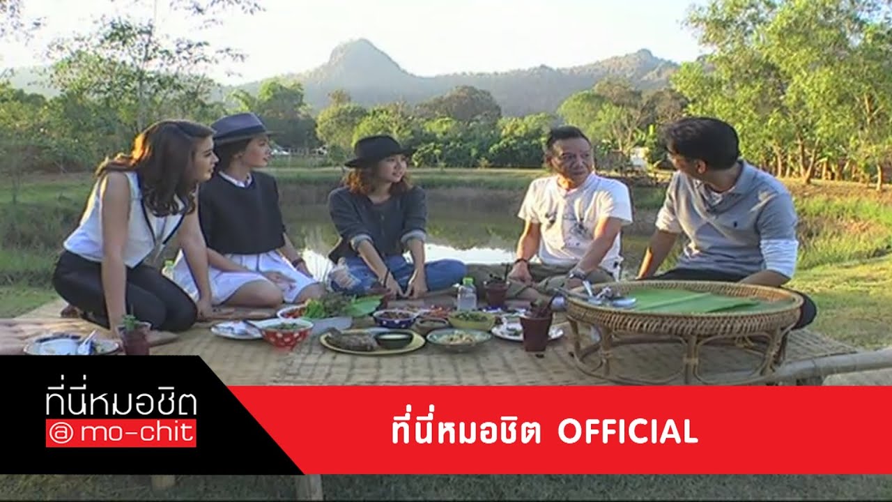 ที่นี่หมอชิต | เต้ย จรินทร์พร พาเที่ยวเชียงใหม่ , ชีวิตชาวไร่ ของ เทพ โพธิ์งาม - นีโน่ | 9 ก.พ. 57