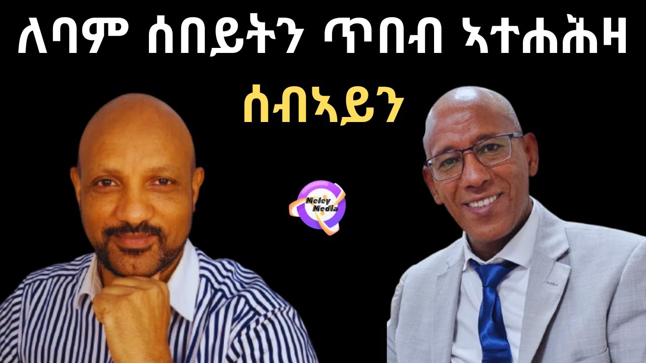ቅኑዕ ኣተሐሕዛ ሰብኣይ ኣብ ሐዳር