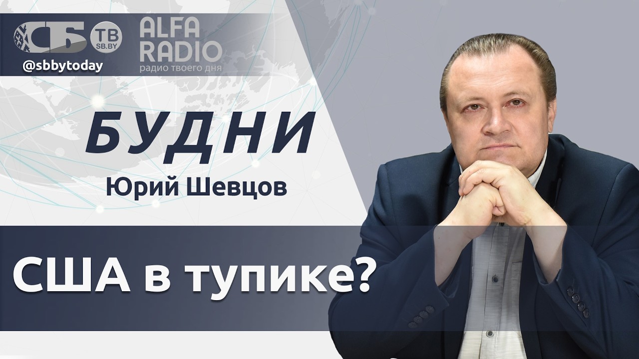 БУДНИ 16.03.2026. ПОЛНАЯ ВЕРСИЯ. Шевцов: Кому выгодны высокие цены на нефть?