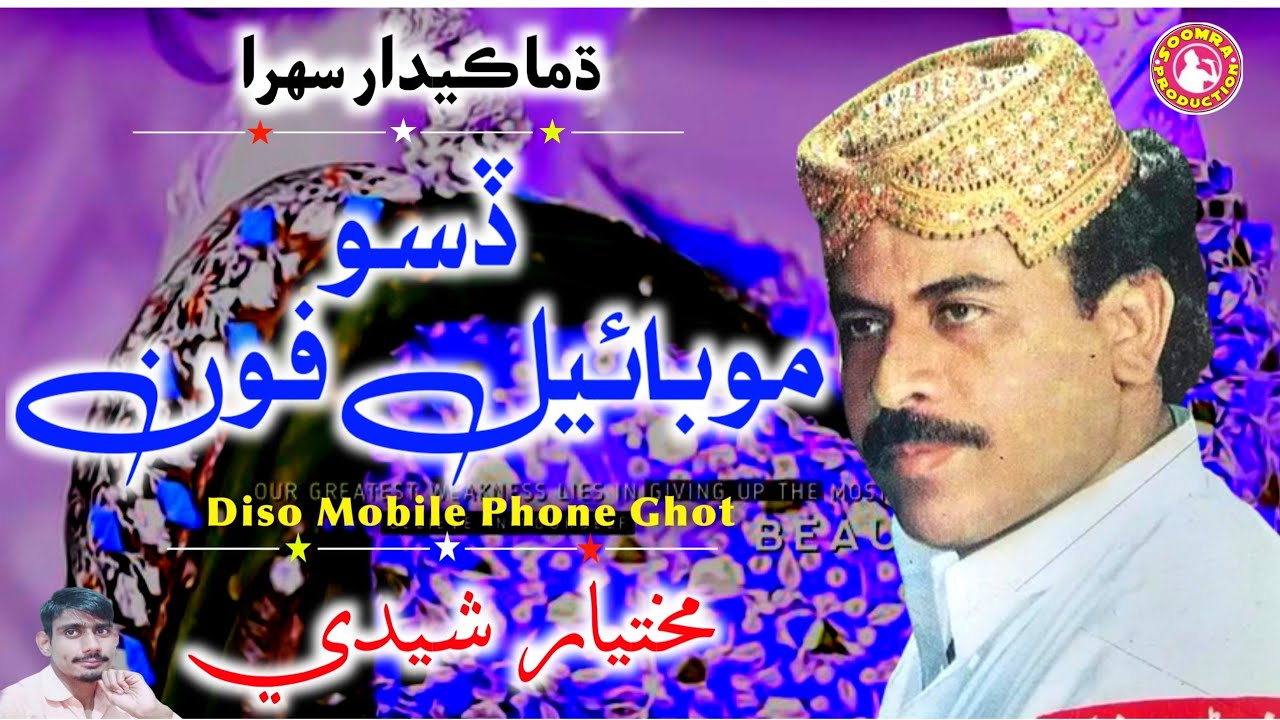 Diso Mobile Phone | Mukhtiar Sheedi Ja Sehra