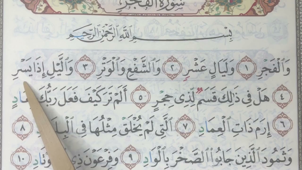 M/S 593 Mari Mengaji Surah Al-Fajr (1 - 23) bersama Kak Yah