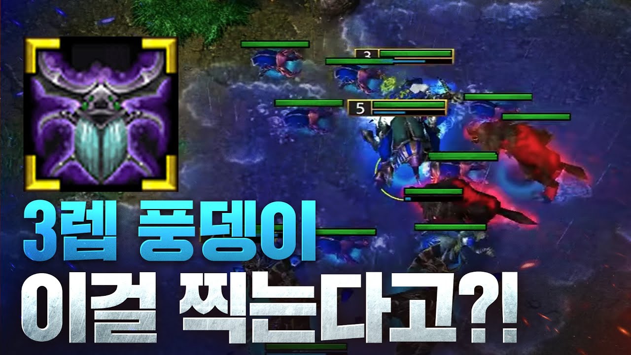 3렙 풍뎅이... 이렇게나 좋(?)습니다 - LabyRinth(U) vs FoCuS(O) / 워크래프트3 명경기 / 워크3, Warcraft3