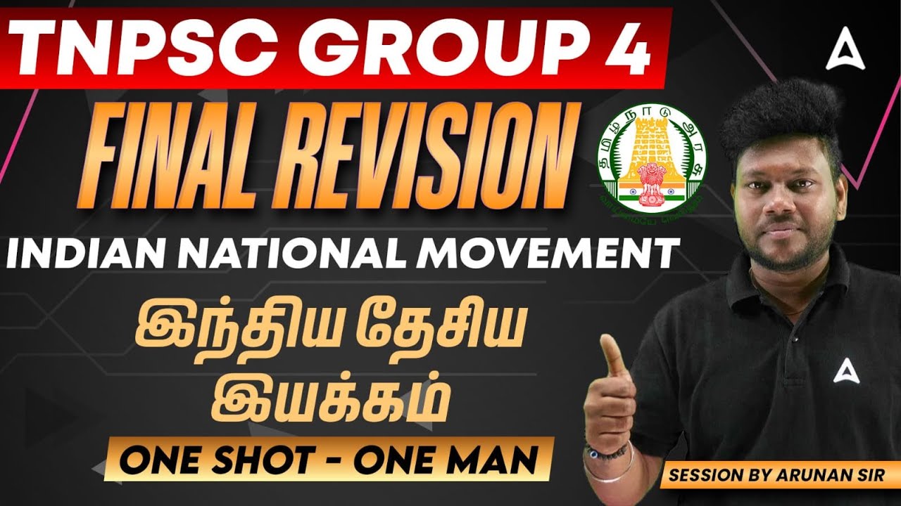 4 மணி நேரம் INM தரமான சம்பவம் | PART 1 | INM | TNPSC Group 4 Revision | Session By Arunan Sir