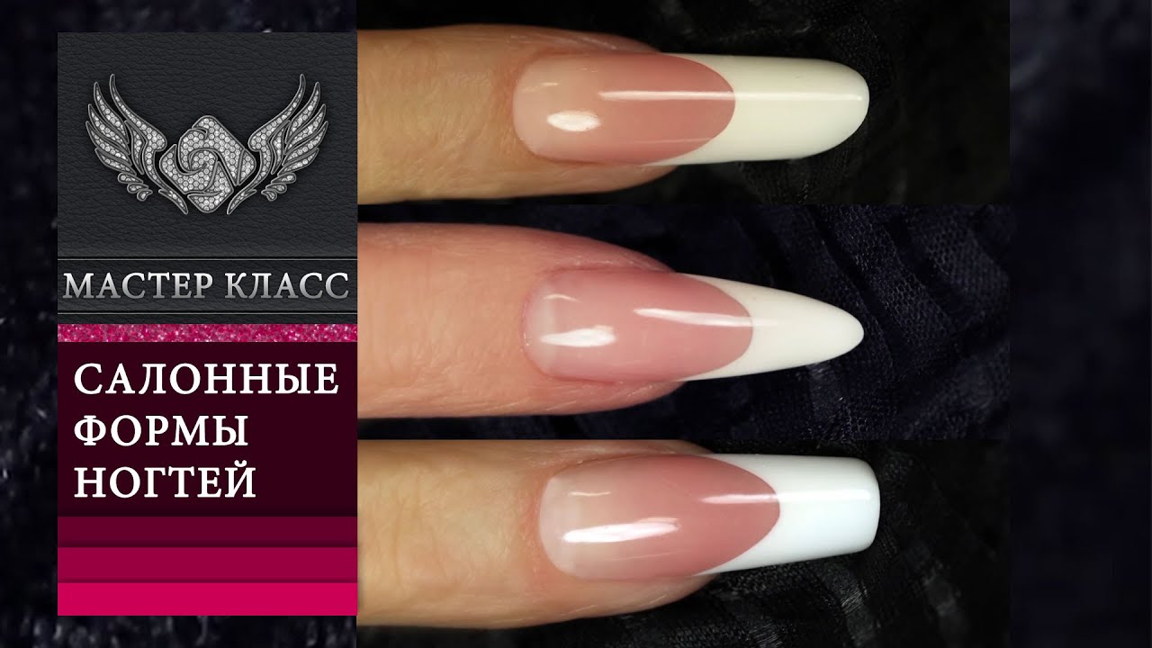 Быстрые и модные салонные формы ногтей