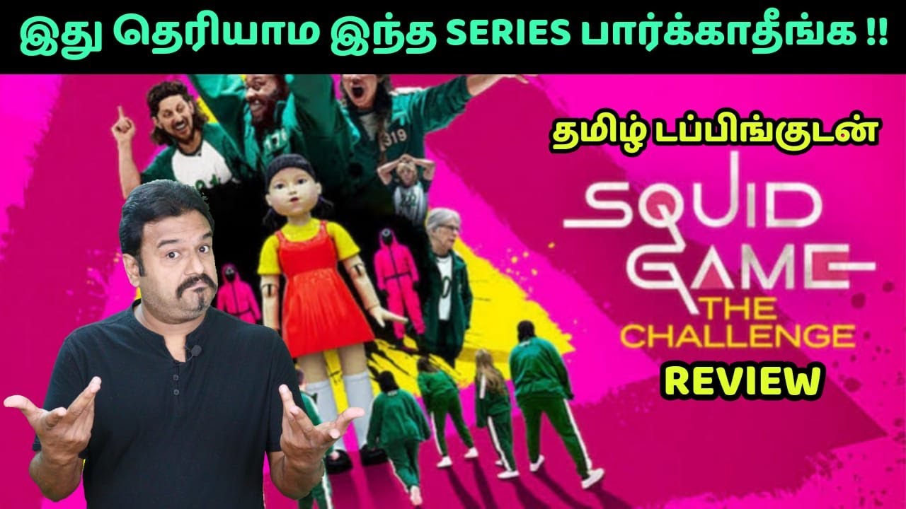 இது தெரியாம இந்த சீரிஸ் பார்க்காதீங்க | SQUID GAME THE CHALLENGE REVIEW BY FILMI CRAFT ARUN